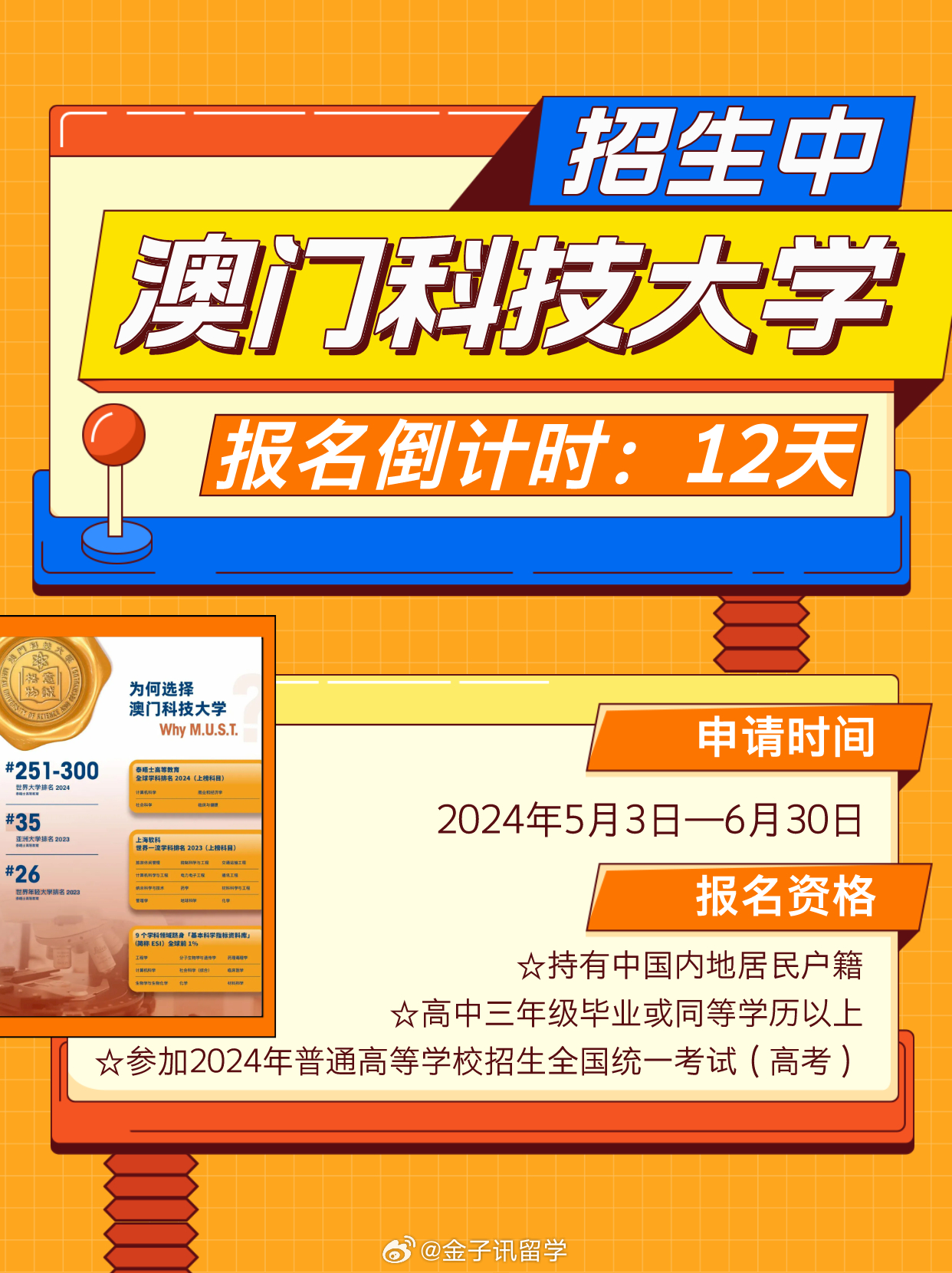 百度平台:澳门最准的资料免费公开-高考志愿填报三字诀  第3张