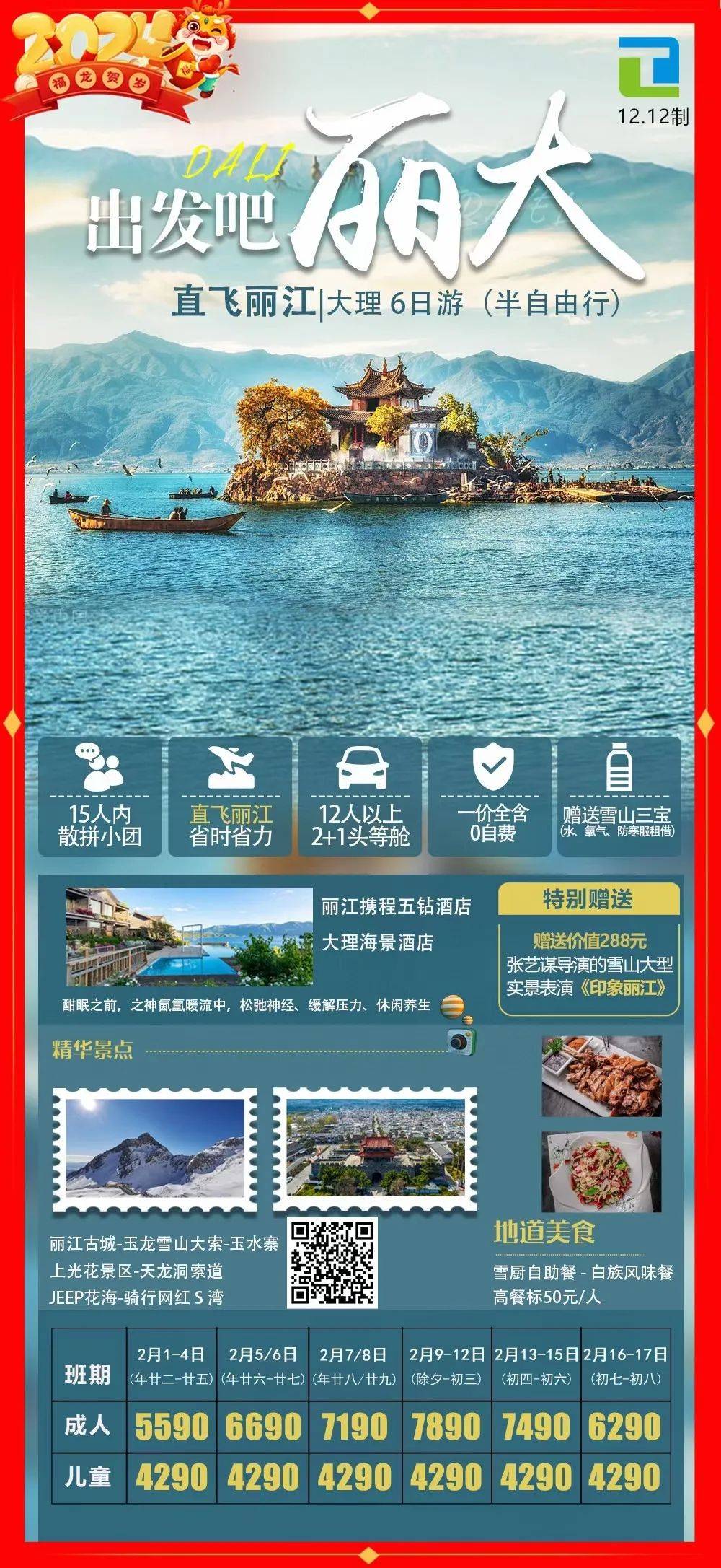 腾讯：2024新澳今晚资料-昆明到泸沽湖怎么去  第3张