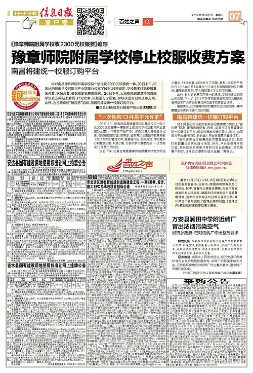 百家号:二四六王中王香港资料-学校收790元校服费  第1张